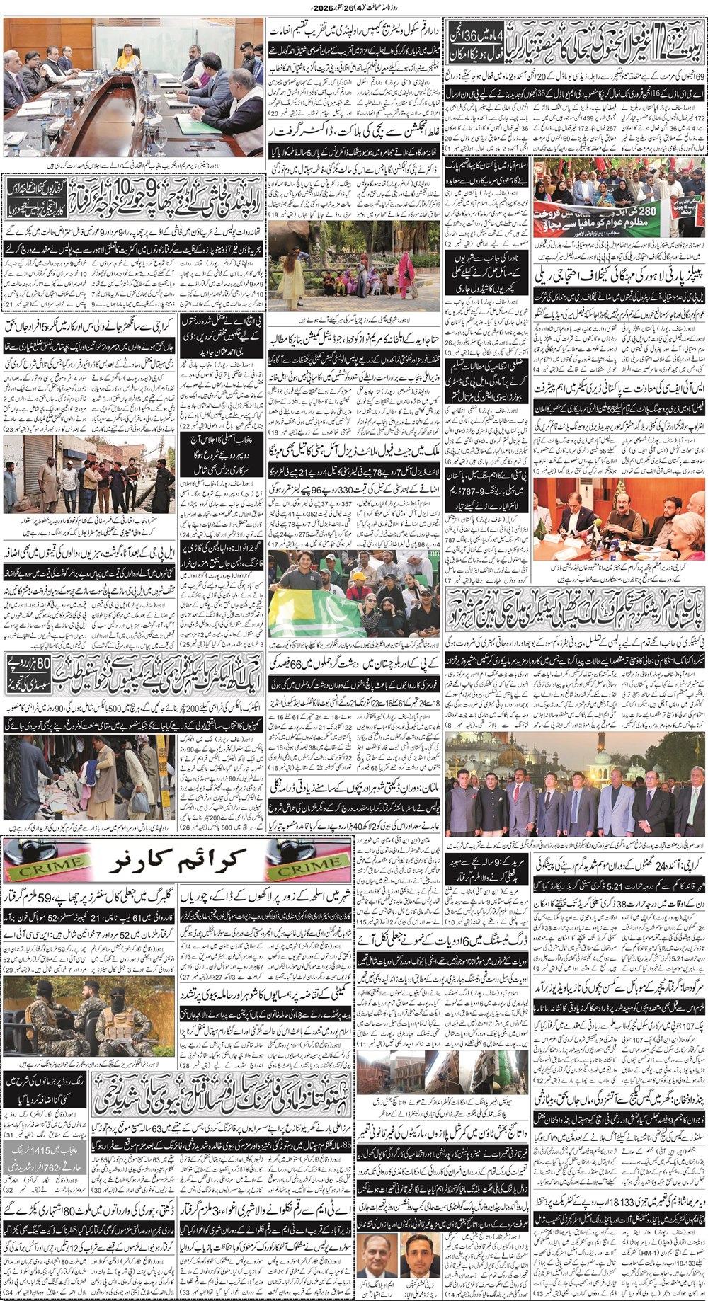 پشاور صفحہ 4